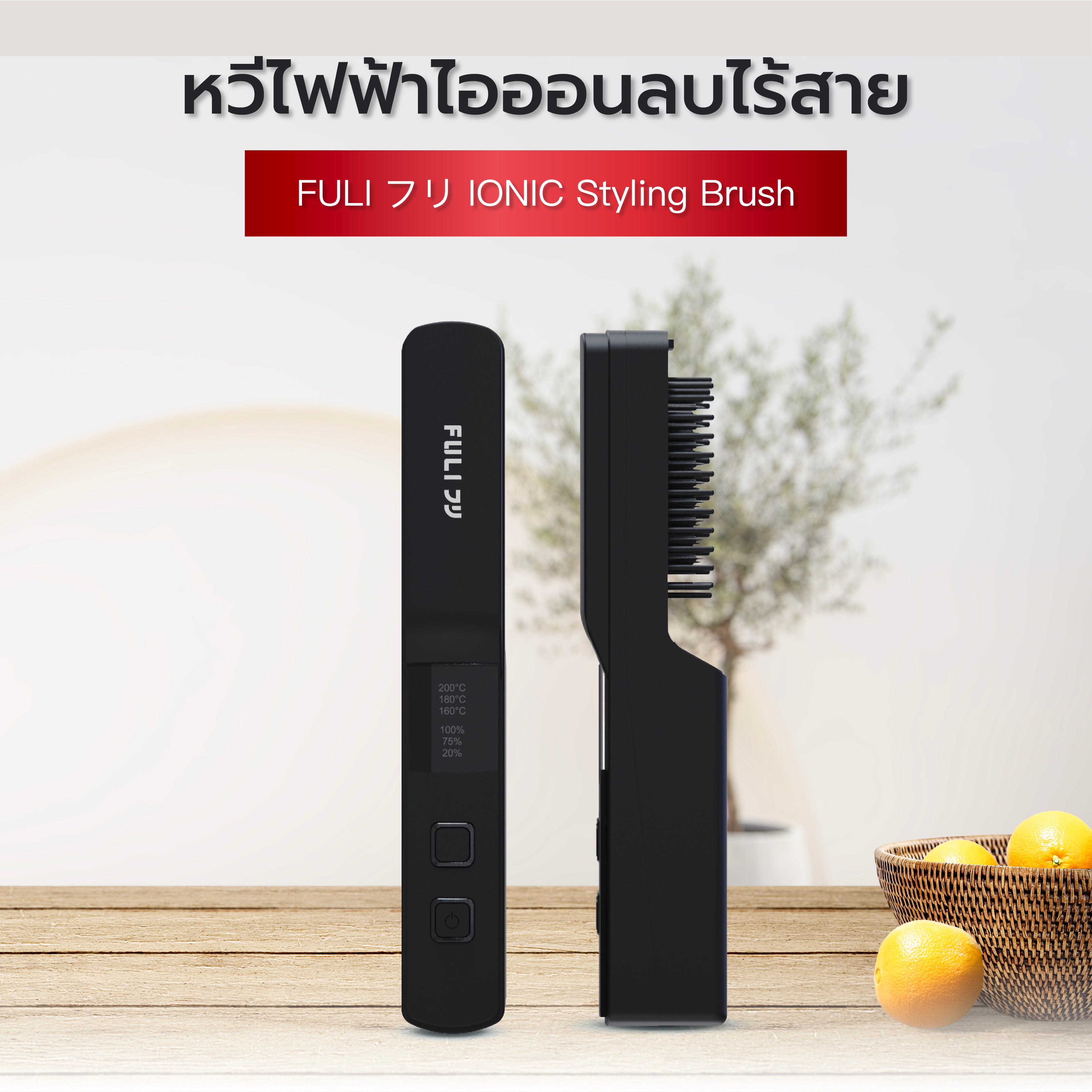 เซตReady to go FULI IONIC Styling Brush + LED Sonic Electric Toothbrush