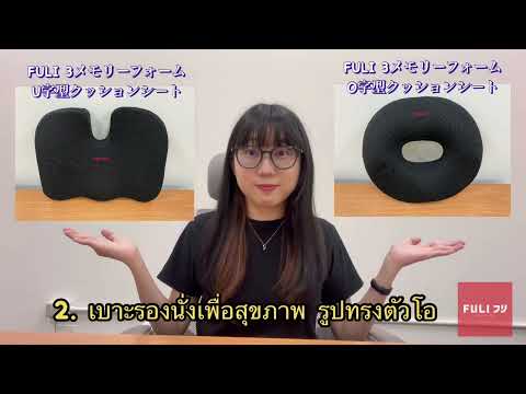 FULI 3Memory Foam U Shape seat cushions