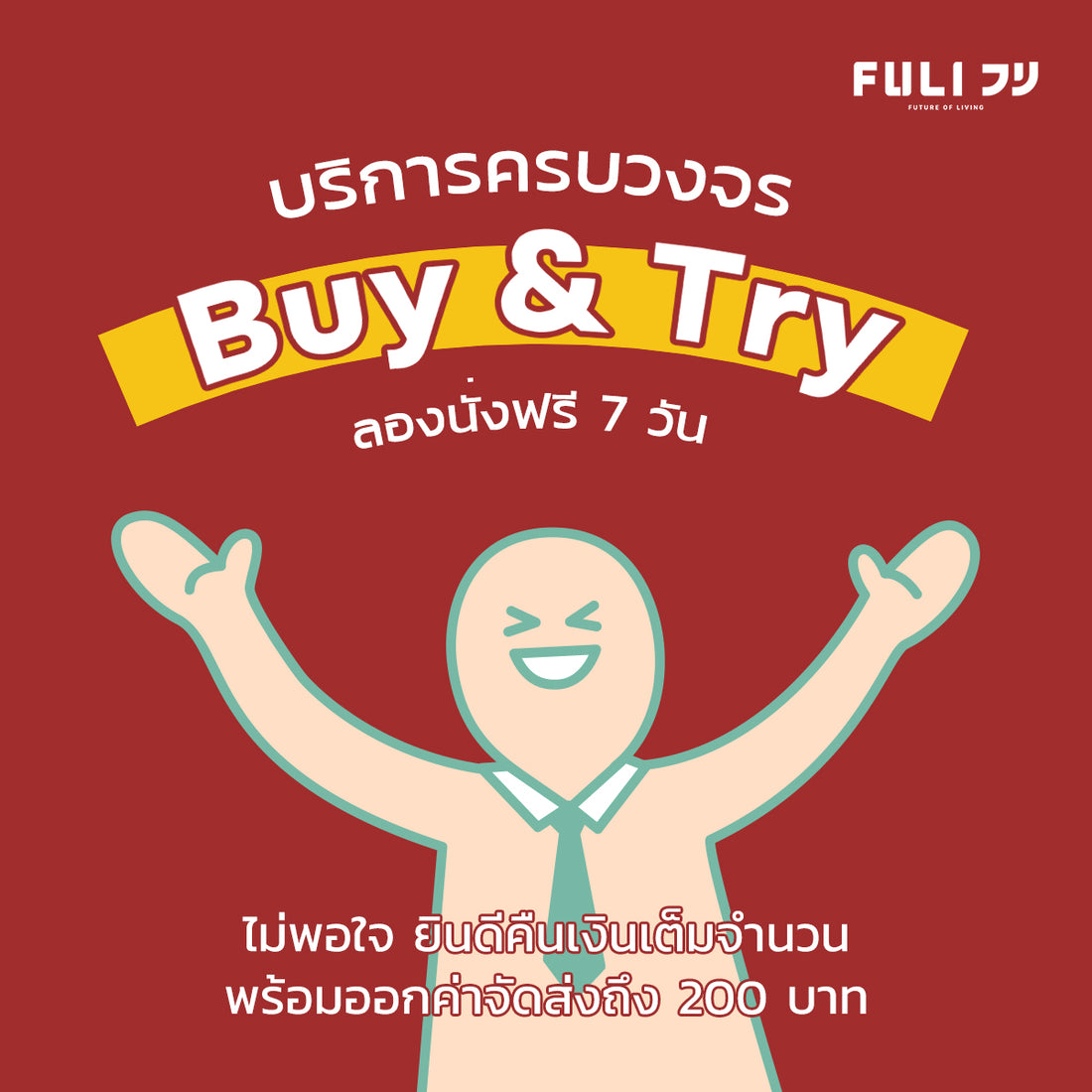 ไม่พอใจยินดีคืนเงิน!!!