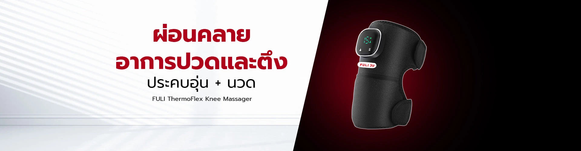 Knee Massager เครื่องนวดเข่าไฟฟ้า