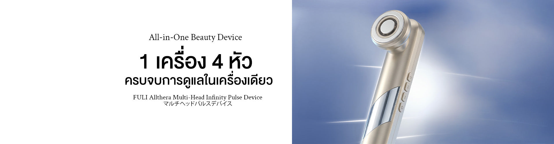 Allthera Multi-Head Infinity Pulse Device