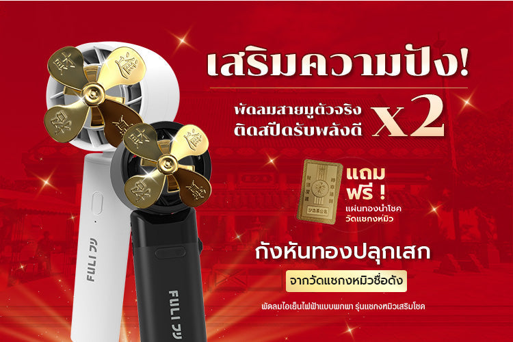 Cooling Fan (Che Kung Temple)