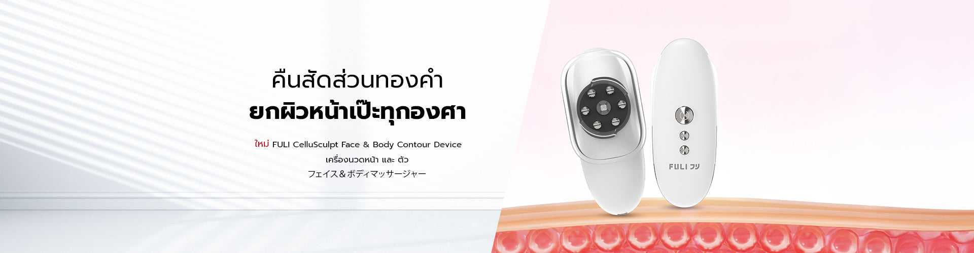 CelluSculpt Face & Body Contour Device