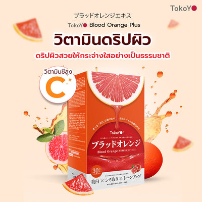 [เซตคู่ปังกล่องใหญ่] Blood Orange Plus Dietary Supplement Product Tokoyo Brand บลัด ออเรนจ์ พลัส ผลิตภัณฑ์เสริมอาหาร ตรา โทโกโยะ 30 แคปซูล - 1 กล่อง  + Tokoyo Night Ex Plus [Amino] I โตโกโย ไนท์ อีเอ็กซ์ พลัส สูตร อะมิโน 30 แคปซูล - 1 กล่อง