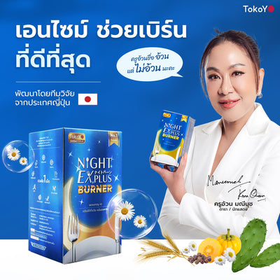 [เซตหุ่นสวย ชะลอวัย] Vitalife Astaxanthin Ultra Complex with CoQ10 | วีต้าไลฟ์ แอสตาแซนธิน พลัส [24 แคปซูล] + Tokoyo Night Ex Plus [Burner] [30 แคปซูล]