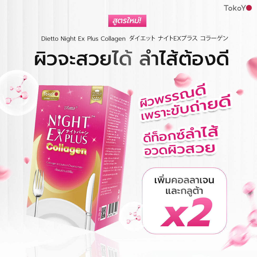 [เซตรวมพลังความสวย] MORI 7mins brightening mask | โมริ มาสก์ 7 นาที สูตรผิวกระจ่างใส - 3 ชิ้น + Tokoyo Night Ex Plus [Amino] 30 แคปซูล + Tokoyo Night Ex Plus [Collagen] 30 แคปซูล