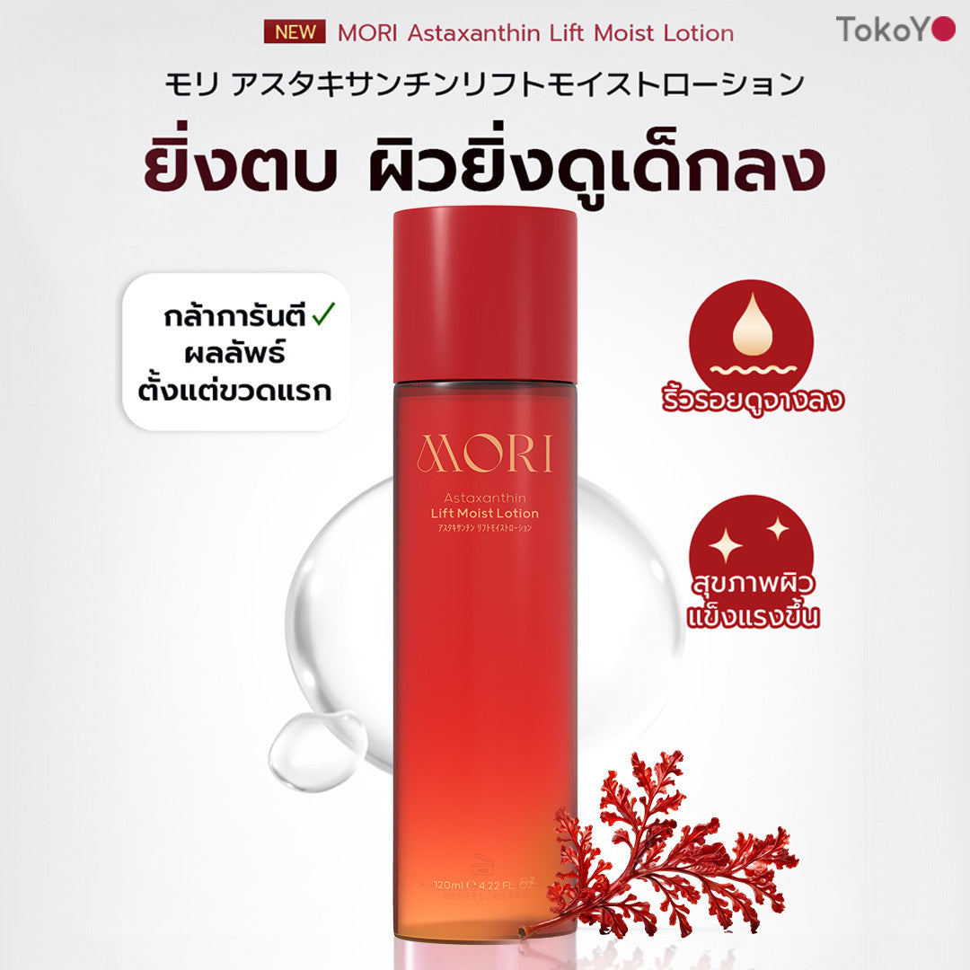 [เซตสวยสตรองแบบตัวแม่] วิตามินซี 1000 มก. 20 เม็ด+โมริ คอลลาเจน วอเตอร์รี่ ซัน มิลค์ SPF 50+ PA++++ - 1 ชิ้น +  โมริ ดีพ เบรธ คลีนซิ่งเจล - 1 ชิ้น +โมริ แอสตาแซนธิน ลิฟท์ มอยส์ โลชั่น 120 ml. - 1 ชิ้น