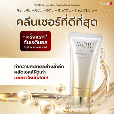 [เซตผิวสะอาดหุ่นปัง] โมริ เรตินอล อัลตร้า เฟิร์มมิ่ง คลีนเซอร์ 100 g. - 1 ชิ้น + Tokoyo Night Ex Plus [Amino] 30 แคปซูล + Tokoyo Night Ex Plus [Collagen] 30 แคปซูล