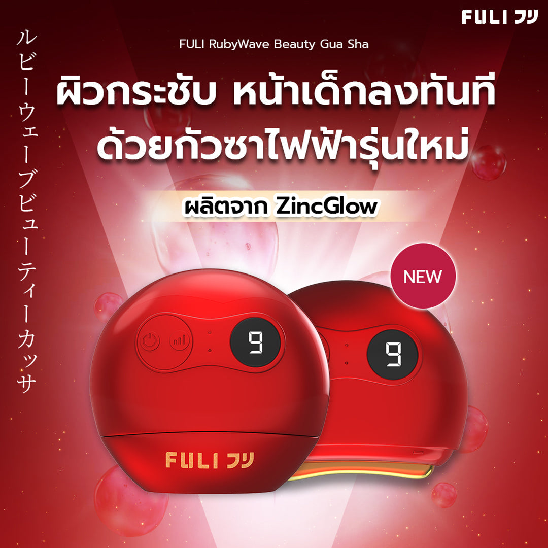 [คู่หูยกระดับหน้าเด้งผิวดี] MORI Astaxanthin Lift Moist Lotion | โมริ แอสตาแซนธิน ลิฟท์ มอยส์ โลชั่น 120 ml + รูบี้เวฟ เครื่องนวดกัวซาไฟฟ้า
