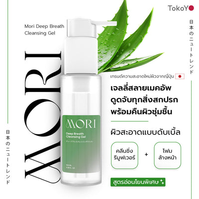 [คู่หูผิวสะอาดใส] 7 Mins MORI Blood Orange Mask| โมริ มาส์กส้มสีเลือด 7 นาที - 1 กล่อง + MORI Deep Breath Cleansing Gel | โมริ ดีพ เบรธ คลีนซิ่งเจล 1 ชิ้น