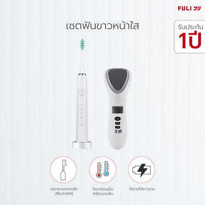 เซตฟันขาวหน้าใส FULI Smart Sonic Electric Toothbrush + Smart Hot and Cold Ultrasonic Facial Treatment Device