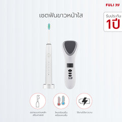 เซตฟันขาวหน้าใส FULI Smart Sonic Electric Toothbrush + Smart Hot and Cold Ultrasonic Facial Treatment Device