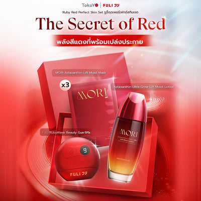 Ruby Red Astaxanthin Perfect Skin Set รูบี้เรด เพอร์เฟกต์สกิน เซต (ไม่มีกระจก)