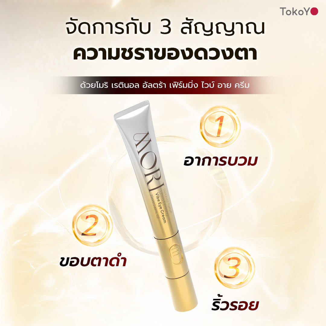 [คู่หูผิวกลาสสกินเรืองแสง] MORI Retinol Ultra Firming Facial Cleanser | โมริ เรตินอล อัลตร้า เฟิร์มมิ่ง คลีนเซอร์ 100 g. - 1 ชิ้น + MORI Retinol Ultra Firming Vibe Eye Cream | โมริ เรตินอล อัลตร้า เฟิร์มมิ่ง ไวบ์ อาย ครีม 20 g. - 1 ชิ้น