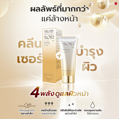 [คู่หูผิวสะอาดผิวเรืองแสง] MORI Retinol Ultra Firming Facial Cleanser | โมริ เรตินอล อัลตร้า เฟิร์มมิ่ง คลีนเซอร์ 100 g. - 1 ชิ้น + 7 Mins MORI Blood Orange Mask| โมริ มาส์กส้มสีเลือด 7 นาที - 1 ชิ้น