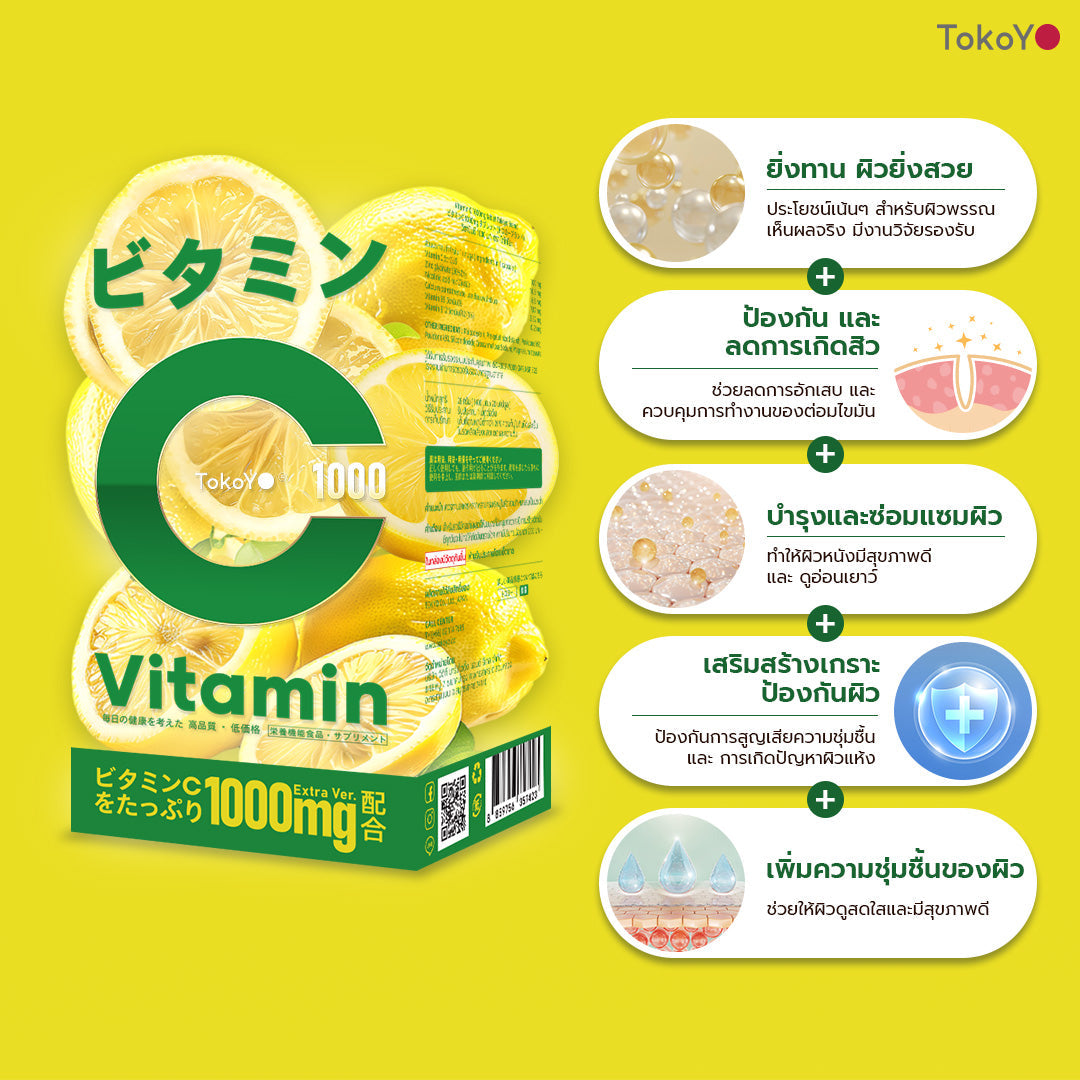 [เซตชีวิตดีมีสุข] Vitamin C 1000mg | วิตามินซี 1000 มก. ตรา โทโกโยะ 20 เม็ด - 1 กล่อง + 7 Mins MORI Blood Orange Mask| โมริ มาส์กส้มสีเลือด 7 นาที - 1 ชิ้น