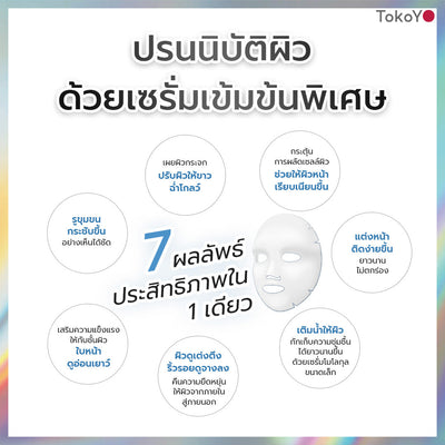 [ซื้อคู่สุดคุ้ม!] MORI 7mins brightening mask | โมริ มาสก์ 7 นาที สูตรผิวกระจ่างใส - 3 ชิ้น + Tokoyo Night Ex Plus [Collagen] 30 แคปซูล
