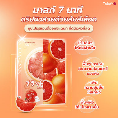 [คู่หูผิวออร่า] Blood Orange Plus Dietary Supplement Product Tokoyo Brand | บลัด ออเรนจ์ พลัส ผลิตภัณฑ์เสริมอาหาร ตรา โทโกโยะ 10 แคปซูล - 1 กล่อง + 7 Mins MORI Blood Orange Mask| โมริ มาส์กส้มสีเลือด 7 นาที - 1 กล่อง