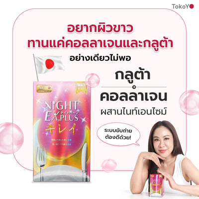 [ซื้อ 1 แถม 2] Tokoyo Night Ex Plus [Burner] & [Beauty] | รวม 50 แคปซูล