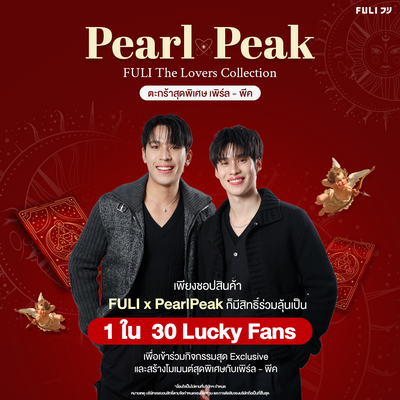 [FULIXPEARLPEAK] The Lovers Collection เซตยกกระชับผิว |  เครื่องนวดกัวซาไฟฟ้าบำบัดผิว + โมริ แอสตาแซนธิน อัลตร้า โกลว์ ลิฟต์ มอยส์ โลชั่น