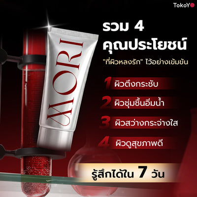 MORI Astaxanthin Booster Gel | โมริ แอสตาแซนธิน บูสเตอร์เจล 60ml