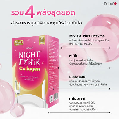 [เซตรวมพลังความสวย] MORI 7mins brightening mask | โมริ มาสก์ 7 นาที สูตรผิวกระจ่างใส - 3 ชิ้น + Tokoyo Night Ex Plus [Amino] 30 แคปซูล + Tokoyo Night Ex Plus [Collagen] 30 แคปซูล