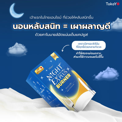[ซื้อ 2 แถม 2] Tokoyo Night Ex Plus [Burner] & [Beauty] | 30 แคปซูล*4 - รวม 120 แคปซูล | แถมฟรี วีต้าไลฟ์ แอสตาแซนธิน พลัส 8 แคปซูล