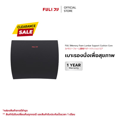 เบาะรองหลังเพื่อสุขภาพ | FULI 3Memory Foam Lumbar Support Cushion Core