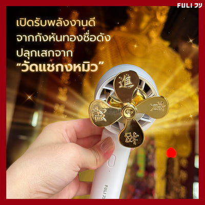 พัดลมไอเย็นไฟฟ้าแบบพกพา รุ่นแชกงหมิวเสริมโชค สีขาว