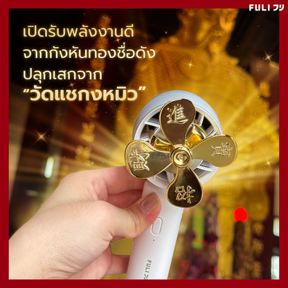 พัดลมไอเย็นไฟฟ้าแบบพกพา รุ่นแชกงหมิวเสริมโชค สีขาว