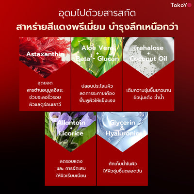 MORI Astaxanthin Booster Gel | โมริ แอสตาแซนธิน บูสเตอร์เจล 60ml