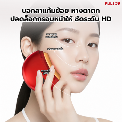รูบี้เวฟ เครื่องนวดกัวซาไฟฟ้า | RubyWave Beauty Gua Sha