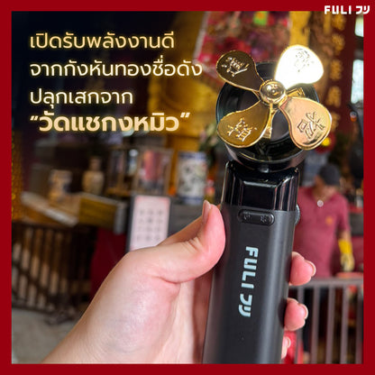 พัดลมไอเย็นไฟฟ้าแบบพกพา รุ่นแชกงหมิวเสริมโชค สีดำ