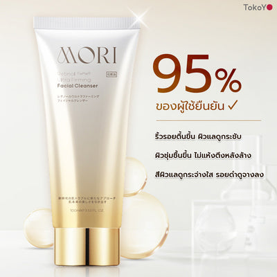 [คู่หูผิวสะอาดผิวเรืองแสง] MORI Retinol Ultra Firming Facial Cleanser | โมริ เรตินอล อัลตร้า เฟิร์มมิ่ง คลีนเซอร์ 100 g. - 1 ชิ้น + 7 Mins MORI Blood Orange Mask| โมริ มาส์กส้มสีเลือด 7 นาที - 1 ชิ้น