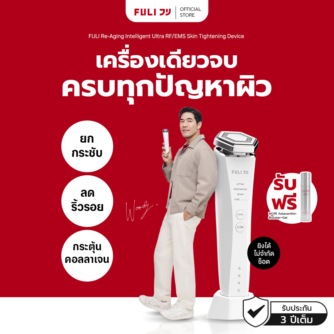 [PRE]Re-Aging เครื่องยกกระชับใบหน้า ด้วยคลื่นความถี่วิทยุสลายไขมัน Ultra RF/EMS | Re-Aging Ultra RF/EMS Skin Tightening Device