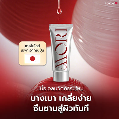 MORI Astaxanthin Booster Gel | โมริ แอสตาแซนธิน บูสเตอร์เจล 60ml