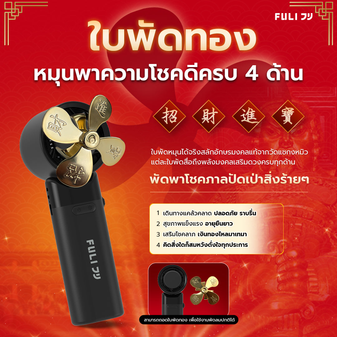 พัดลมไอเย็นไฟฟ้าแบบพกพา รุ่นแชกงหมิวเสริมโชค สีดำ