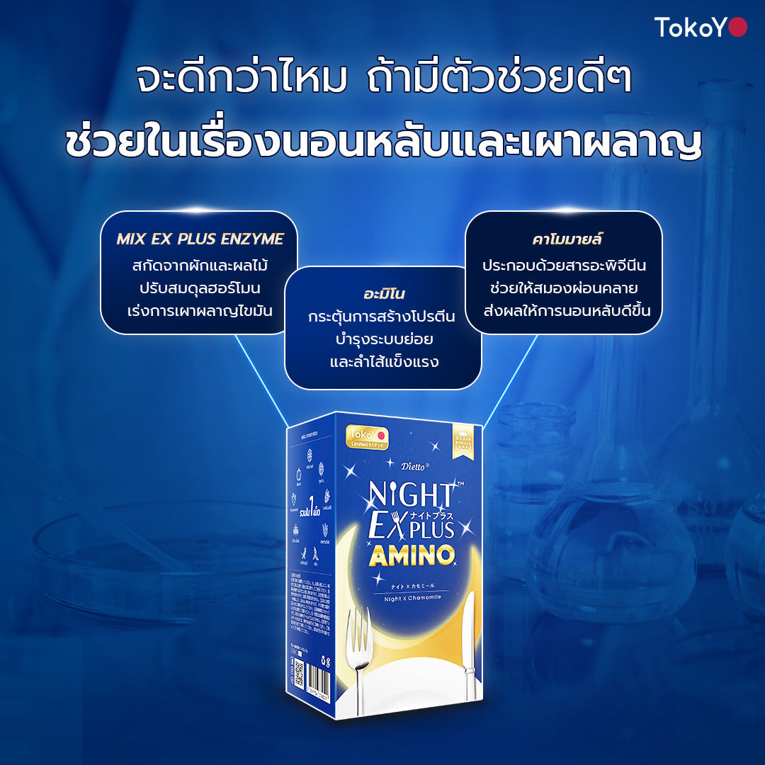 [เซตรวมพลังความสวย] MORI 7mins brightening mask | โมริ มาสก์ 7 นาที สูตรผิวกระจ่างใส - 3 ชิ้น + Tokoyo Night Ex Plus [Amino] 30 แคปซูล + Tokoyo Night Ex Plus [Collagen] 30 แคปซูล