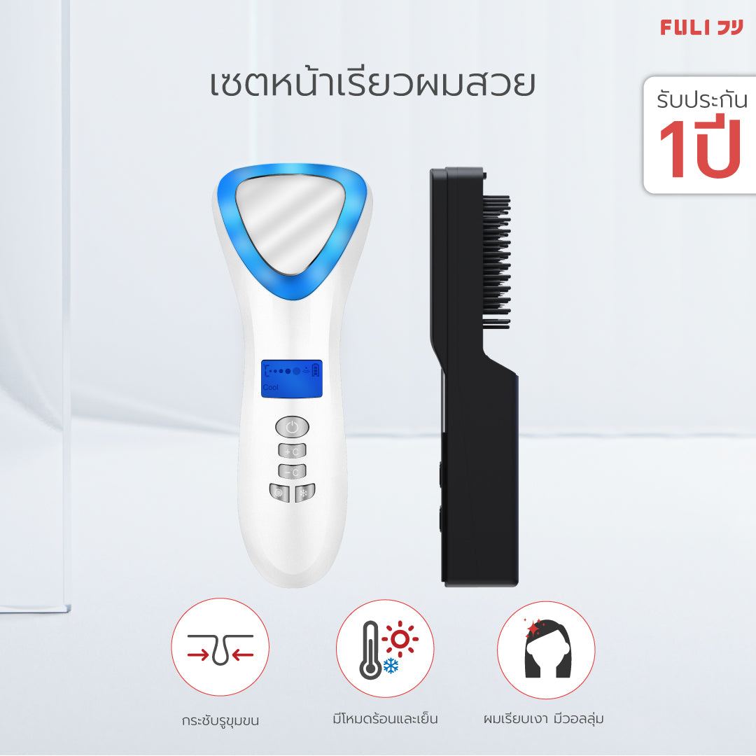 [PRE]เซตหน้าใสผมสวย FULI Smart Hot and Cold Ultrasonic Facial Treatment Device + IONIC Styling Brush