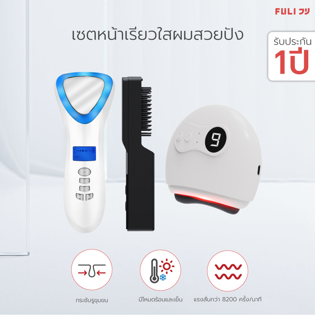 เซตหน้าเรียวใสผมสวยปัง FULI Smart Hot and Cold Ultrasonic Facial Treatment Device + Natural Stone Electric Gua Sha + IONIC Styling Brush