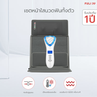 เซตหน้าใสนวดฟินทั้งตัว FULI Smart Hot and Cold Ultrasonic Facial Treatment Device + Ergonomic Smart Massager Mattress