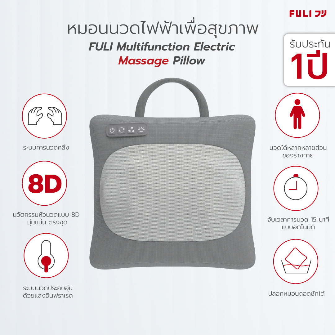 หมอนนวดไฟฟ้าพกพาเพื่อสุขภาพ | FULI Multifunction Electric Massage Pillow