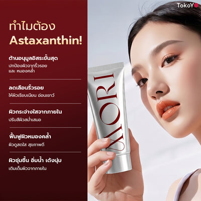 MORI Astaxanthin Booster Gel | โมริ แอสตาแซนธิน บูสเตอร์เจล 60ml