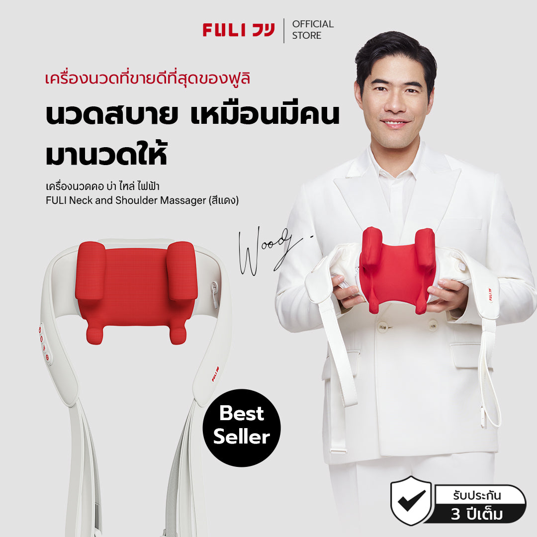 เครื่องนวดคอ บ่า ไหล่ ไฟฟ้า | Neck and Shoulder Massager (สีแดง)