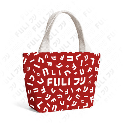 [Event] กระเป๋าผ้า Canvas สีแดง | FULI Canvas Tote Bags S - Red