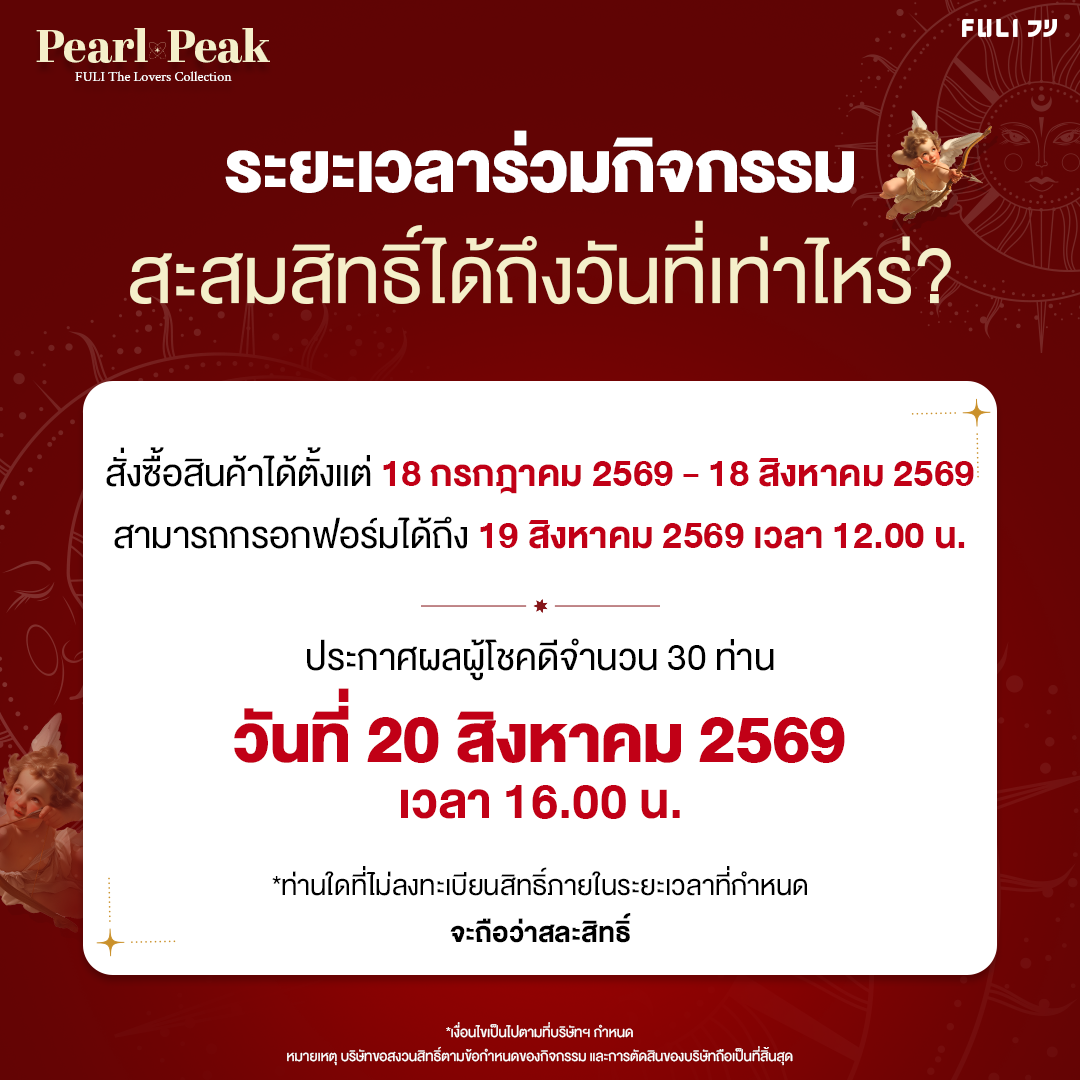 [FULIXPEARLPEAK] The Lovers Collection เซตยกกระชับผิว |  เครื่องนวดกัวซาไฟฟ้าบำบัดผิว + โมริ แอสตาแซนธิน อัลตร้า โกลว์ ลิฟต์ มอยส์ โลชั่น
