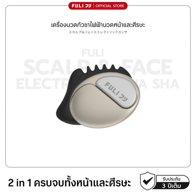 เครื่องนวดกัวซาไฟฟ้านวดหน้าและศีรษะ | Scalp & Face Electric Gua Sha
