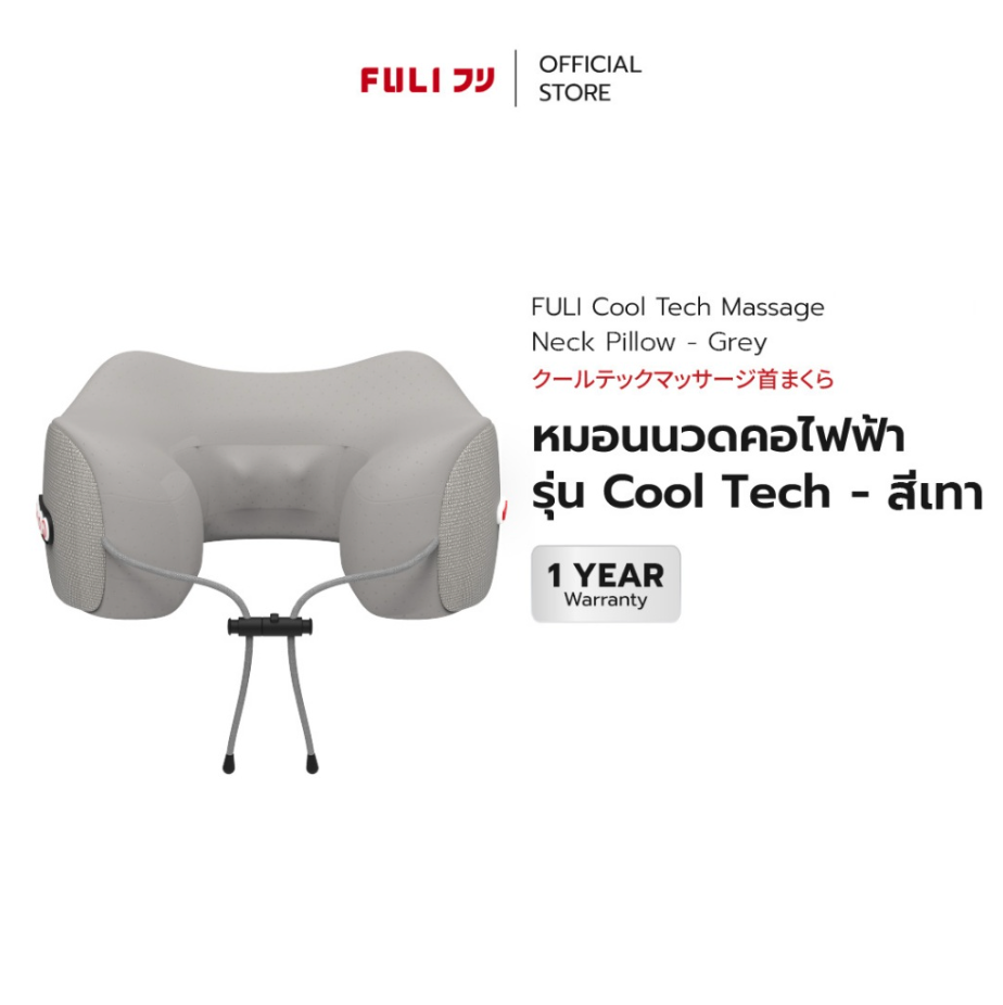 หมอนนวดคอไฟฟ้า รุ่น Cool Tech - สีเทา | Cool Tech Massage Neck Pillow - Grey