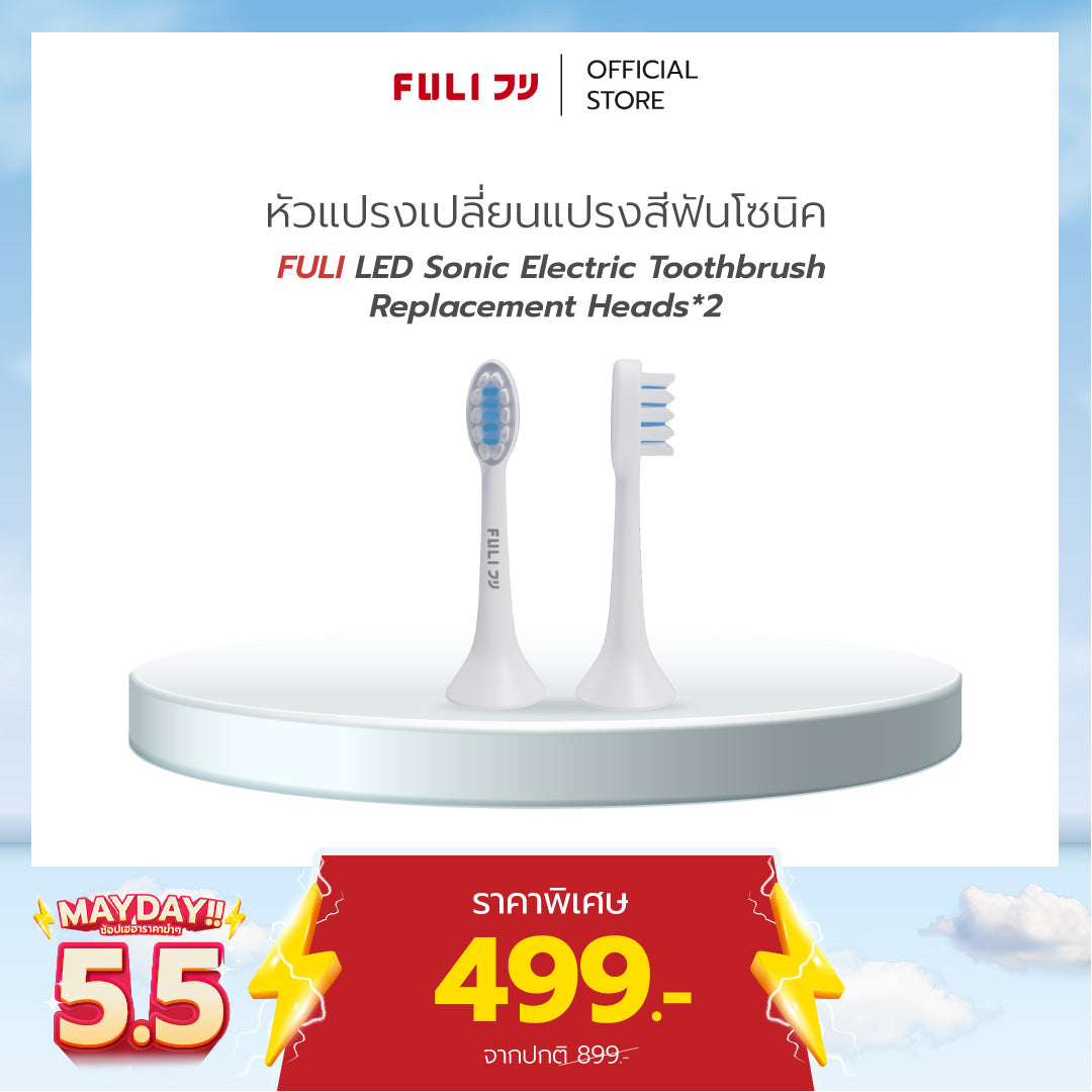 หัวแปรงสำหรับแปรงสีฟันไฟฟ้าอัจฉริยะโซนิค | FULI LED Sonic Electric Toothbrush Replacement Heads