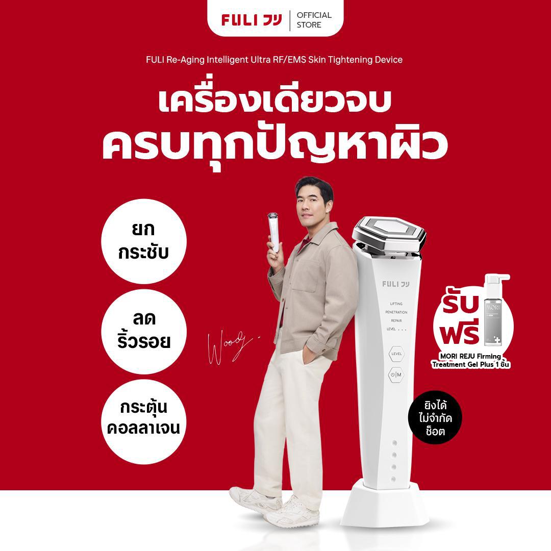 Re-Aging เครื่องยกกระชับใบหน้า ด้วยคลื่นความถี่วิทยุสลายไขมัน Ultra RF/EMS | Re-Aging Ultra RF/EMS Skin Tightening Device